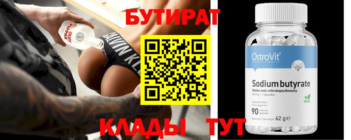 Лесной  Бутират  Вход с VPN  БУТИРАТ GHB 
