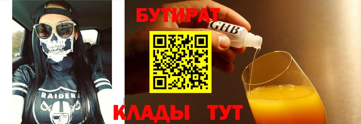 Бутират 1.4BDO Лесной