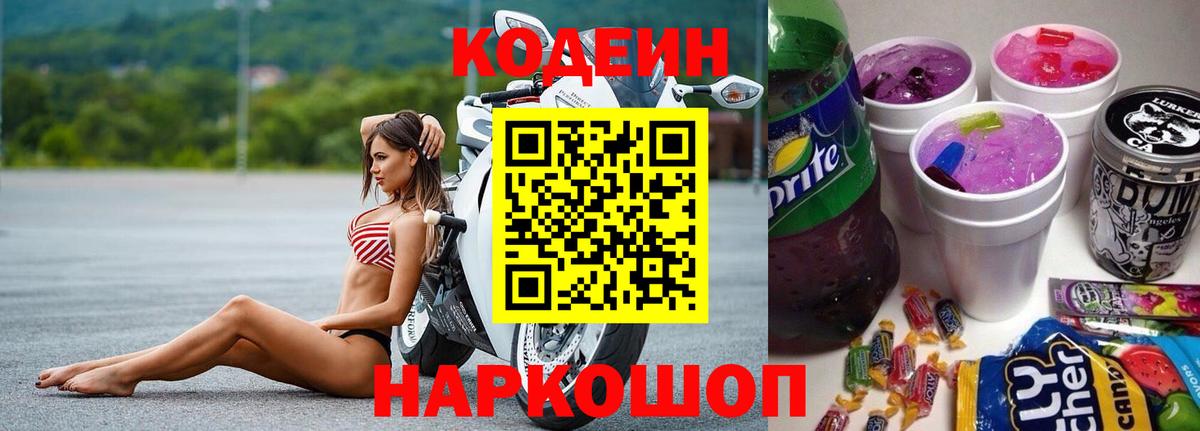 Кодеиновый сироп Lean Purple Drank  Вход с VPN  Codein напиток Lean (лин)  Лесной 