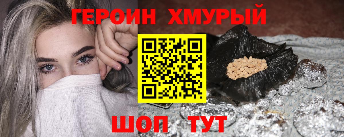 ГЕРОИН Heroin Лесной