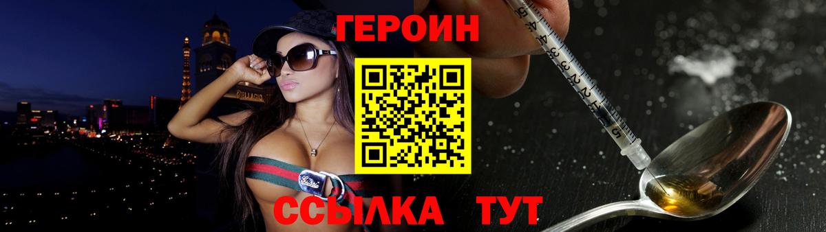 Героин VHQ  Вход с VPN  Лесной 