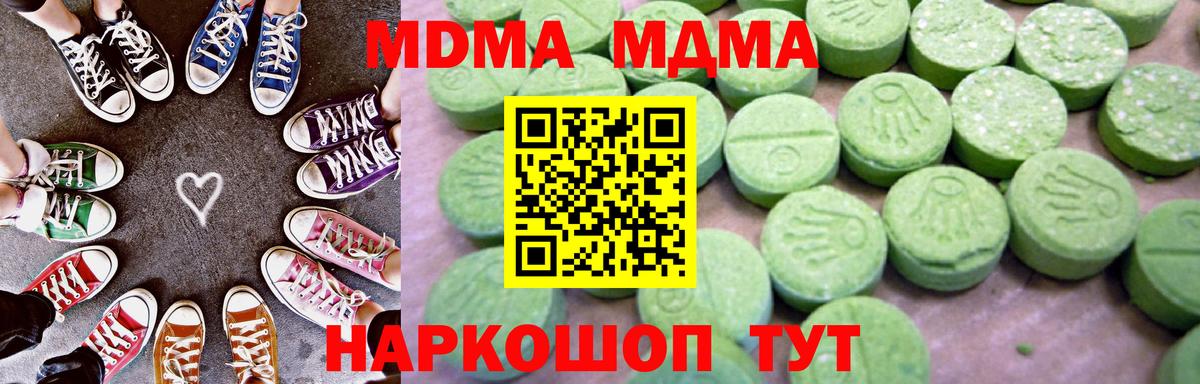 MDMA кристаллы Лесной