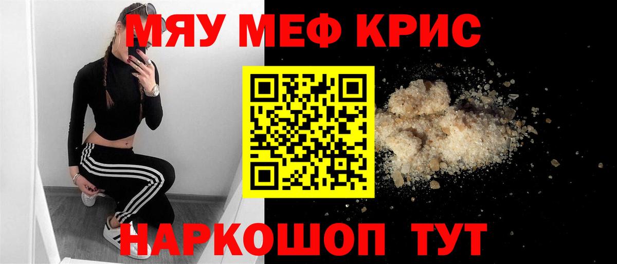 МЯУ-МЯУ 4 MMC  МЯУ-МЯУ  МЕФ VHQ  купить  сайты  Вход с VPN  МЯУ-МЯУ  Лесной 