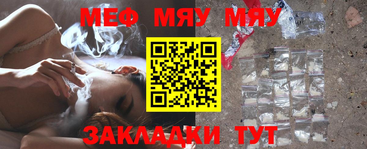 Мефедрон мука Лесной