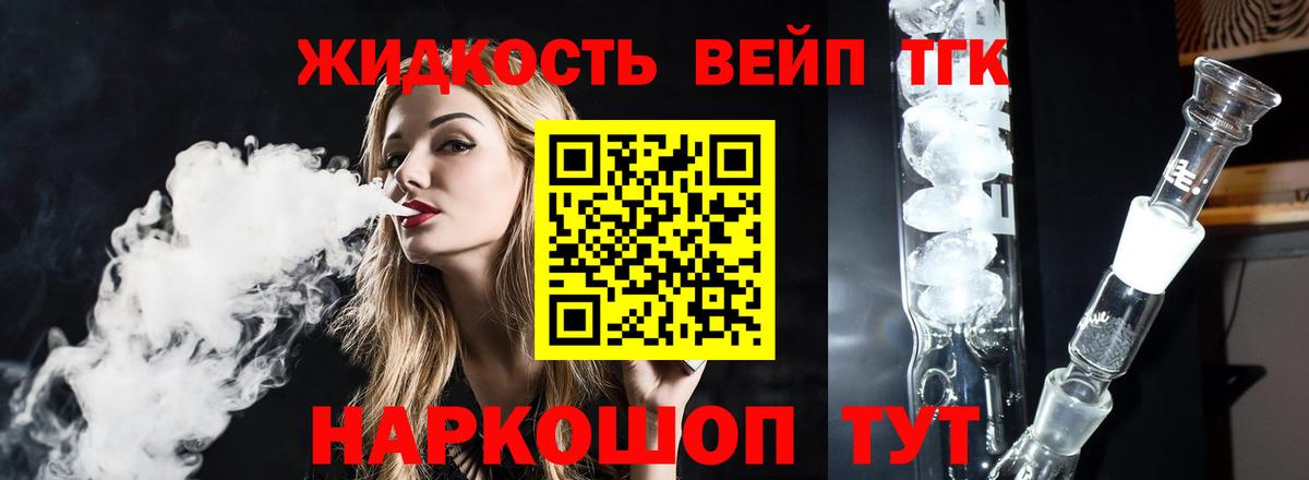 ТГК гашишное масло  Вход с VPN  Лесной 